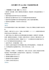 天津市耀华中学2023-2024学年高三生物上学期开学检测试题（Word版附解析）