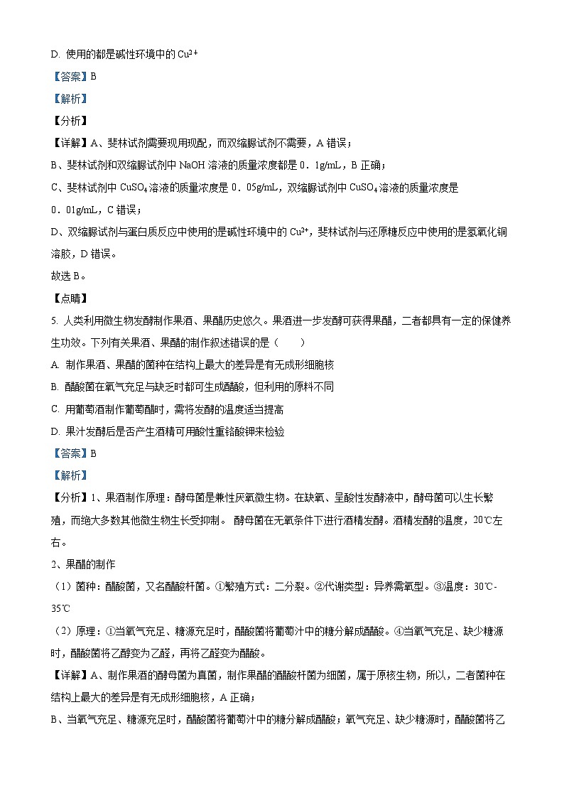 天津市耀华中学2023-2024学年高三生物上学期开学检测试题（Word版附解析）第3页