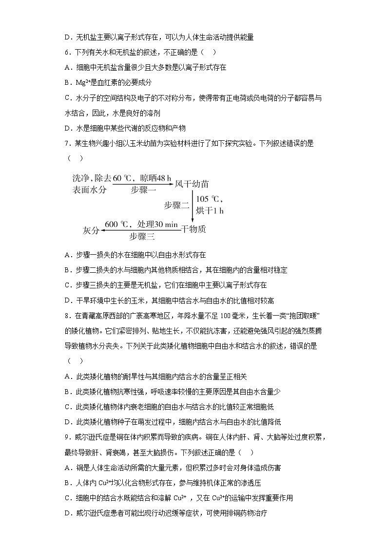 【核心素养目标】2.2《细胞中的无机物》课件+课堂检测02