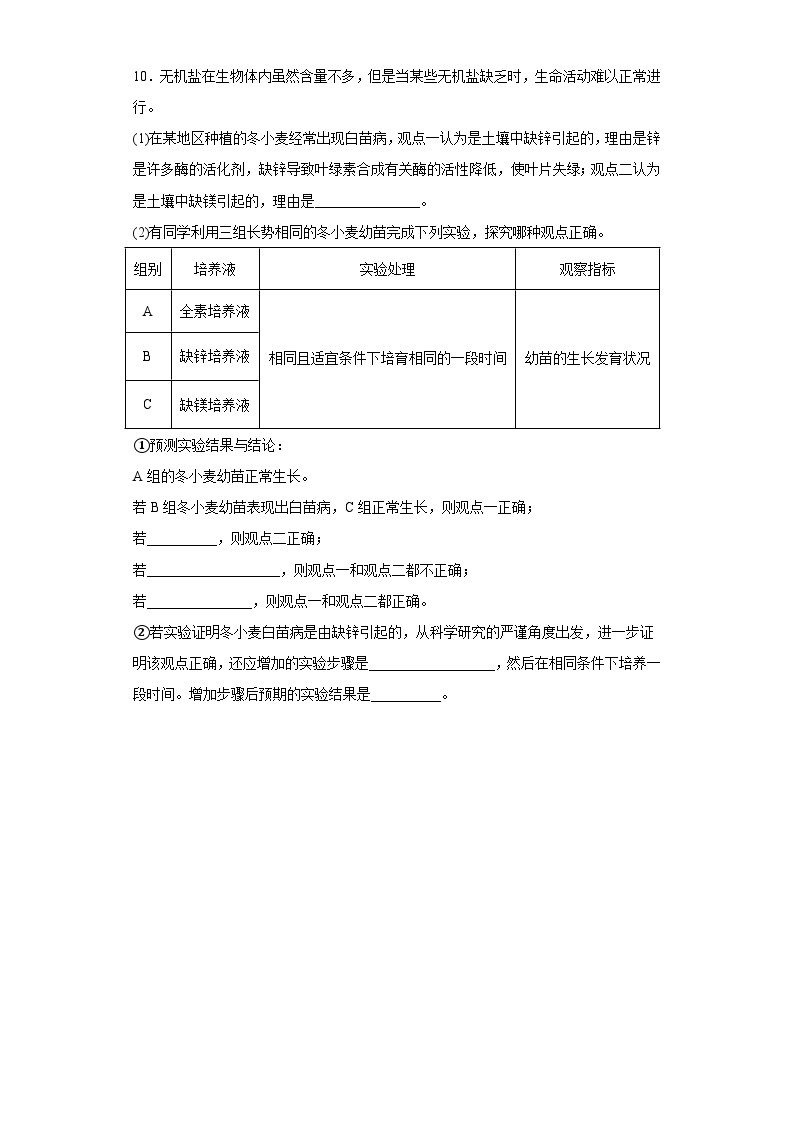 【核心素养目标】2.2《细胞中的无机物》课件+课堂检测03