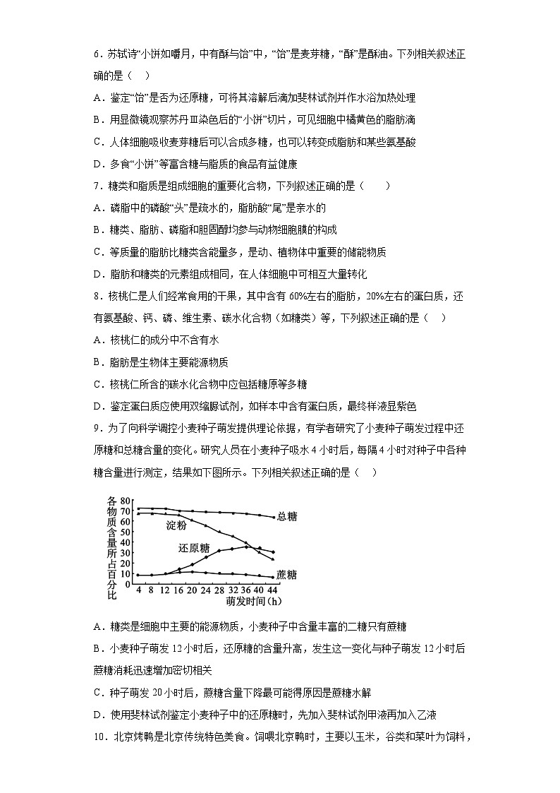 【核心素养目标】2.3《细胞中的糖类和脂质》课件+课堂检测02