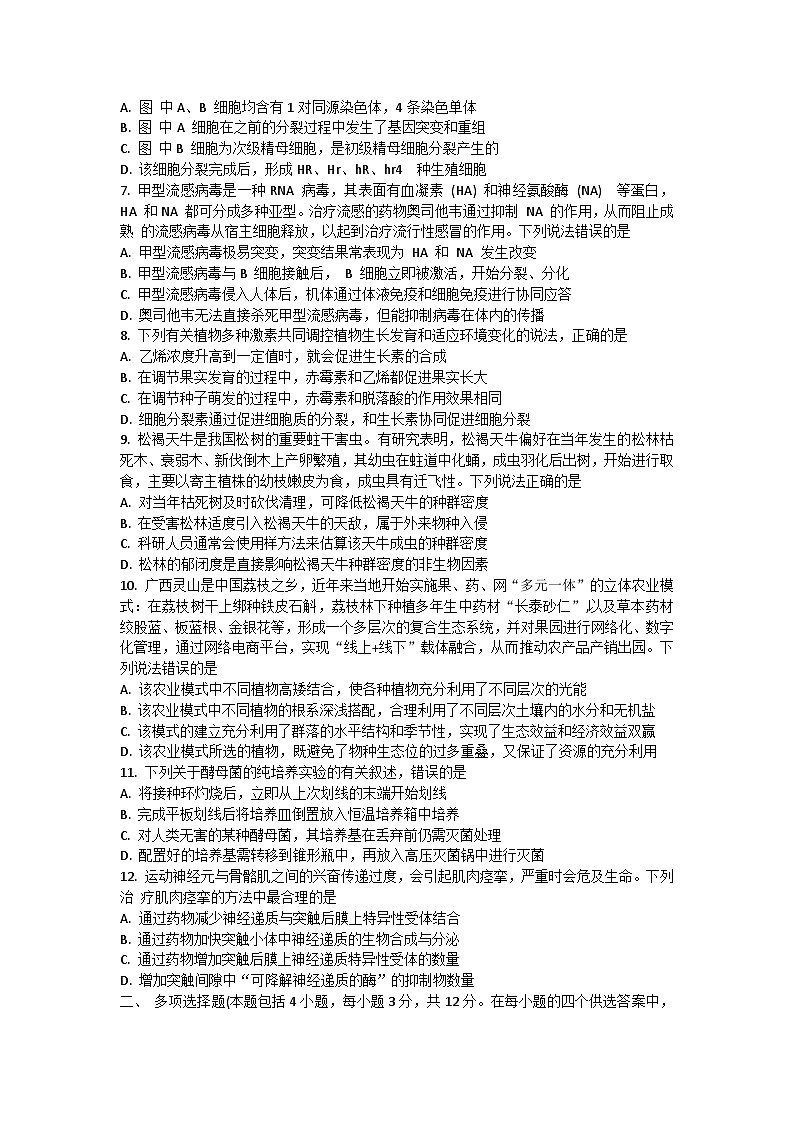 2024壮族自治区柳州新高三上学期开学摸底考试生物含答案02