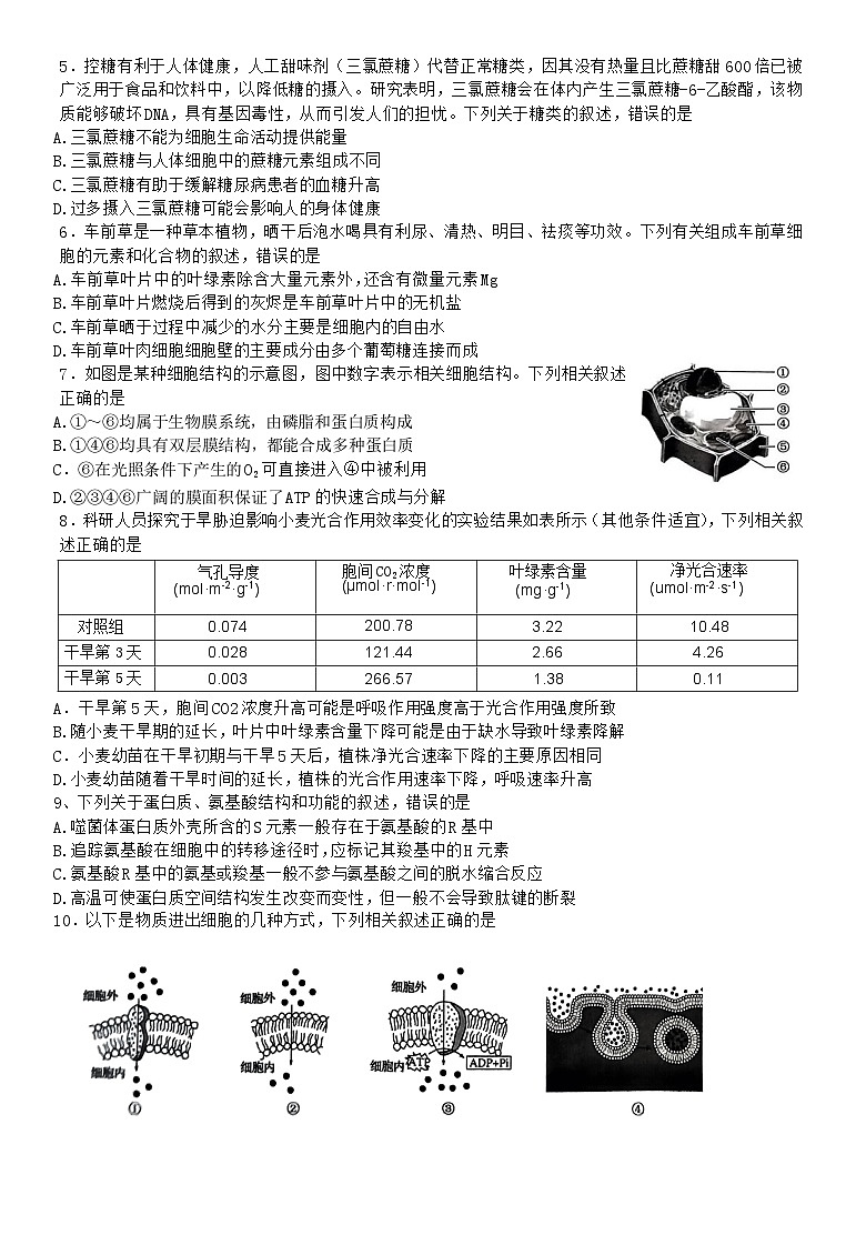 2023河南省部分名校-204学年高三上学期核心模拟（一）生物含解析 试卷02