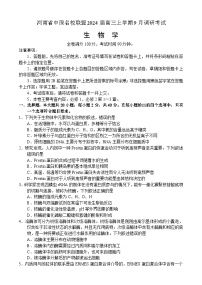 2024河南省中原名校联盟高三上学期9月调研考试生物含解析