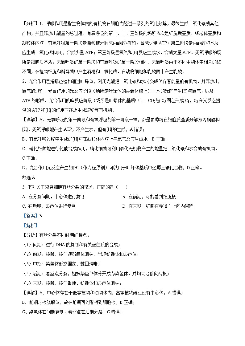 四川省成都外国语学校2023-2024学年高二上学期9月月考生物试题含解析第2页