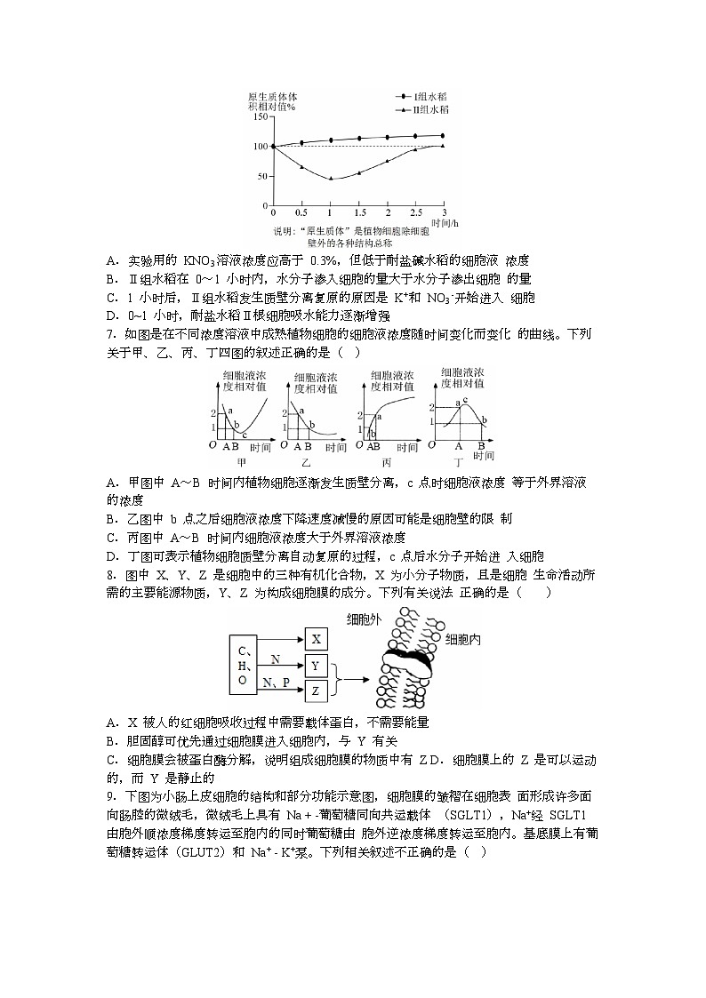 河北省保定市部分高中2023-2024学年高一生物上学期9月月考试题（Word版附解析）02