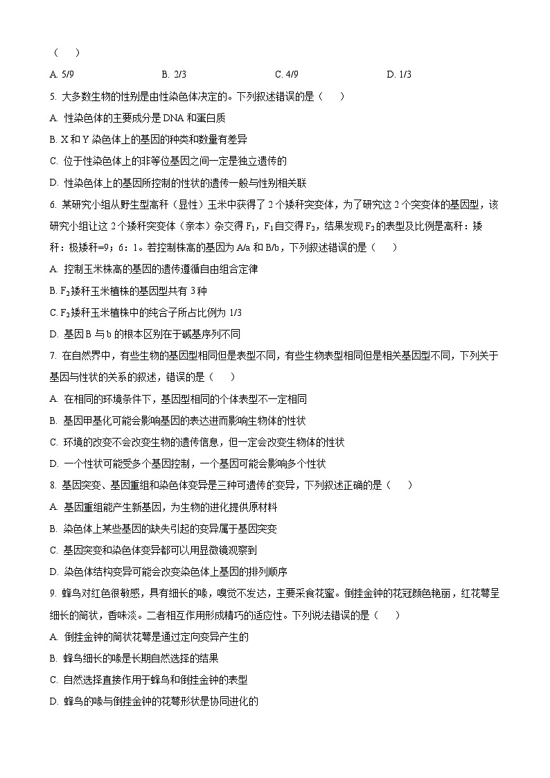 广西贵港市名校2023-2024学年高二生物上学期开学联考试题（Word版附解析）02