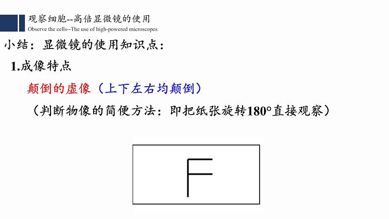 1.2细胞的多样性和统一性课件PPT07