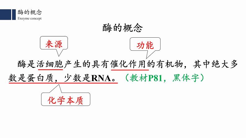 5.1降低化学反应活化能的酶（1）课件PPT08