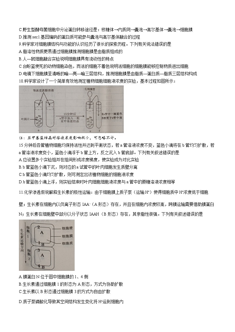 湖北省黄冈市2023-2024学年高三上学期9月调研考试生物试题03