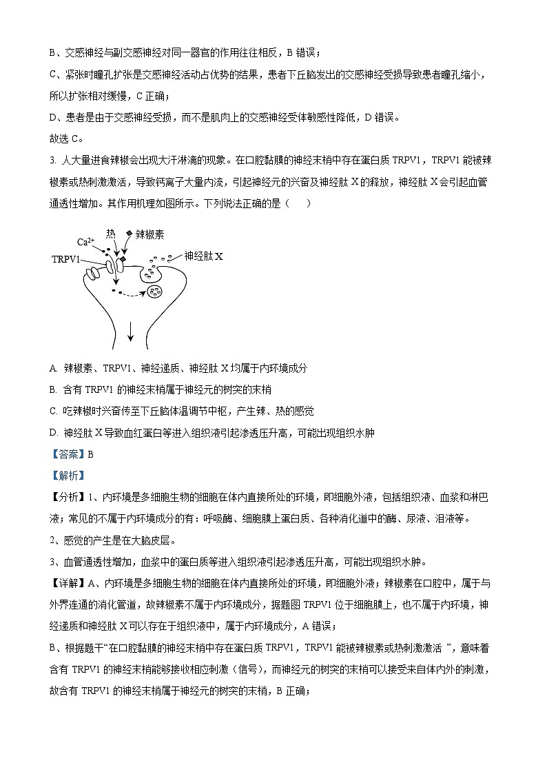2023嘉兴海盐二中高二下学期期中生物试题含解析02