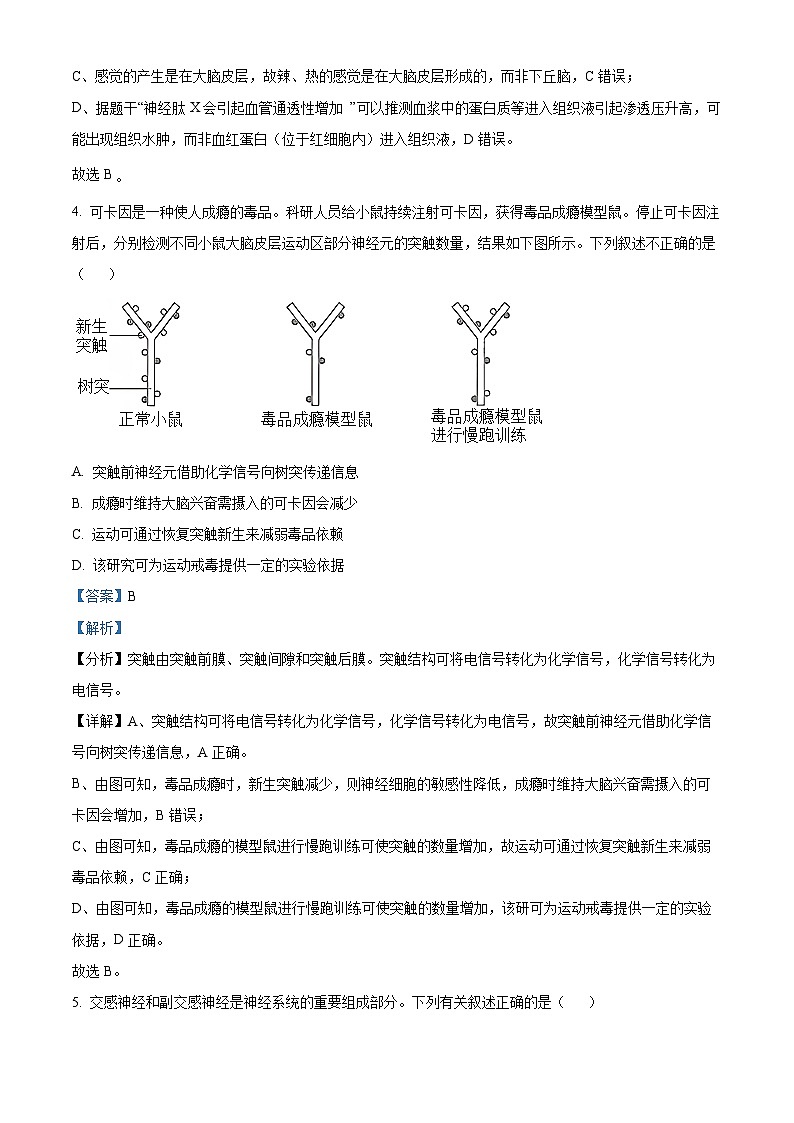 2023嘉兴海盐二中高二下学期期中生物试题含解析03