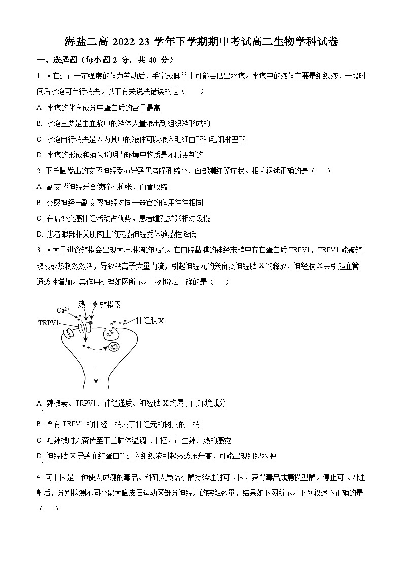 2023嘉兴海盐二中高二下学期期中生物试题含解析01