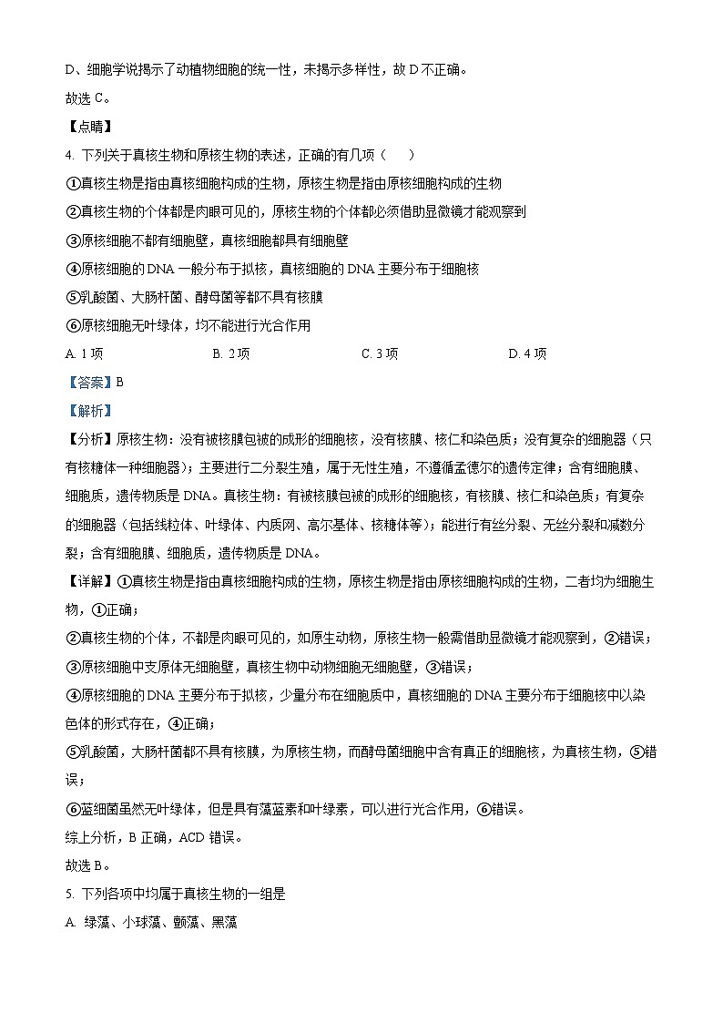 四川省眉山市仁寿一中南校区2023-2024学年高一生物上学期开学考试试题（Word版附解析）第3页
