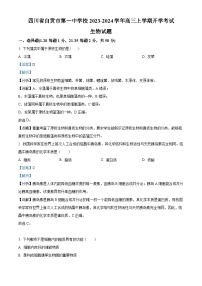 四川省自贡市一中2023-2024学年高三生物上学期开学考试试题（Word版附解析）