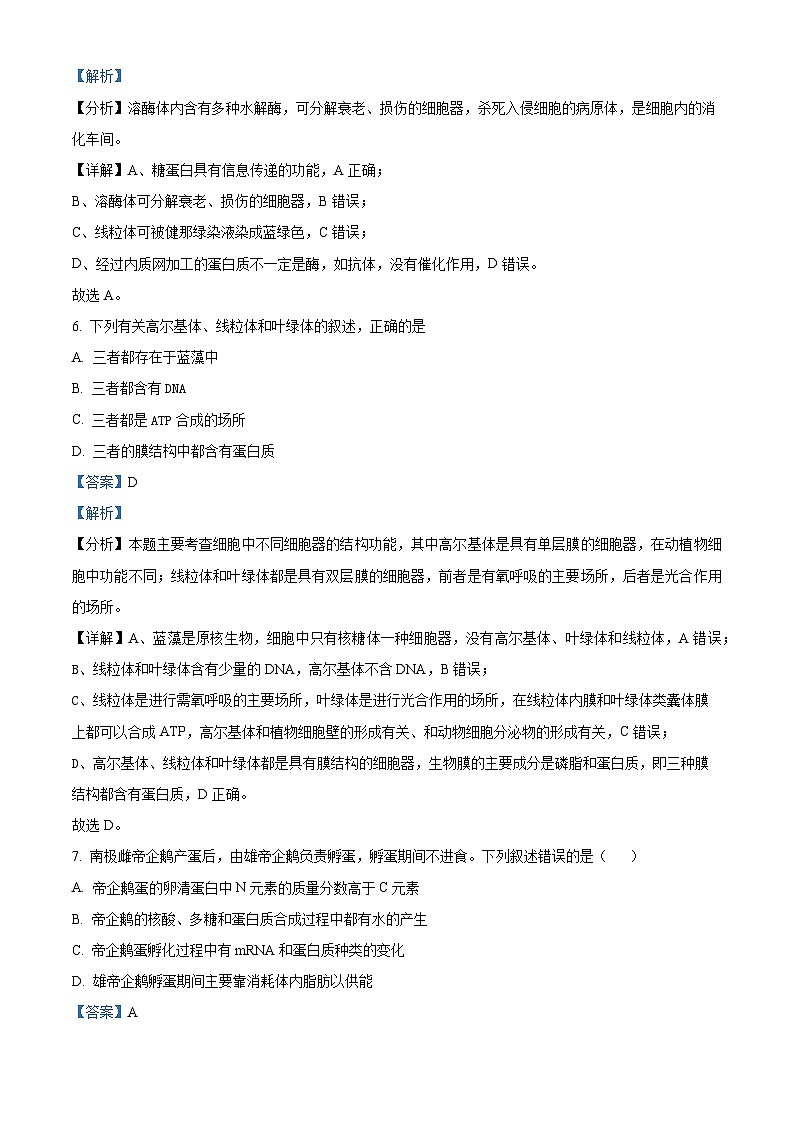 四川省自贡市一中2023-2024学年高三生物上学期开学考试试题（Word版附解析）03