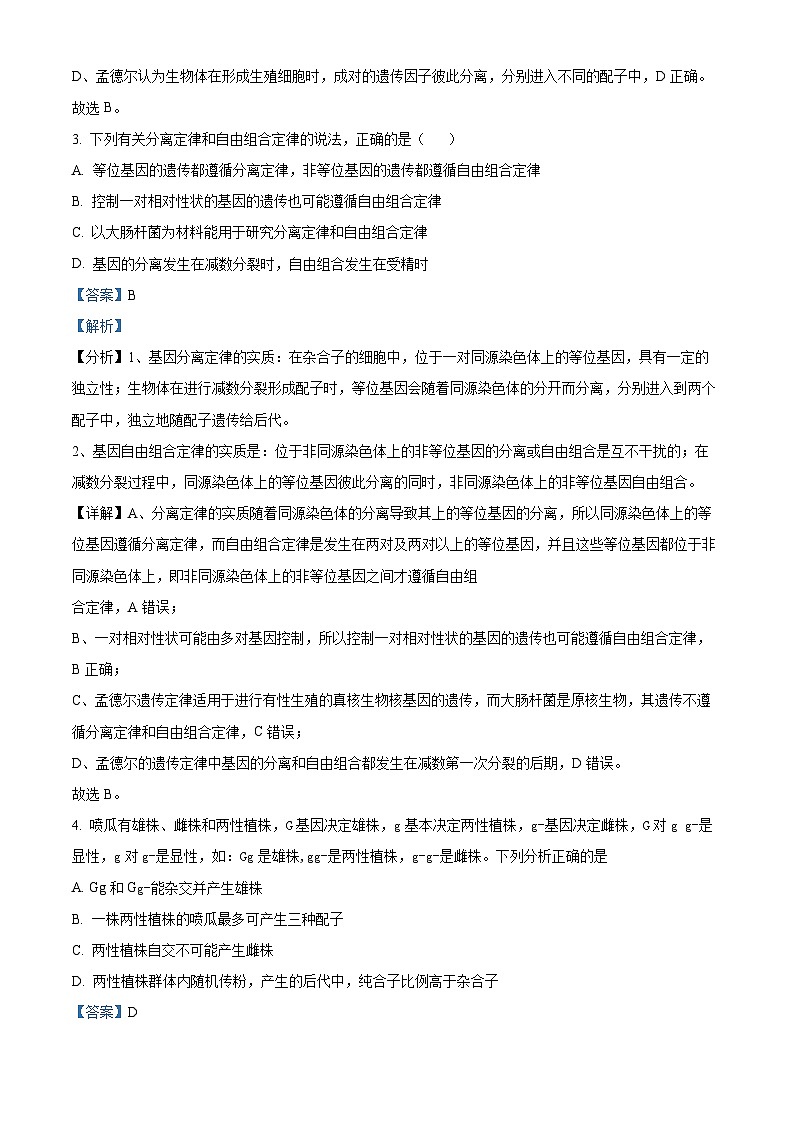 浙江省湖州市安吉县高级中学2023-2024学年高一生物上学期竞赛内容测试试题（Word版附解析）第2页
