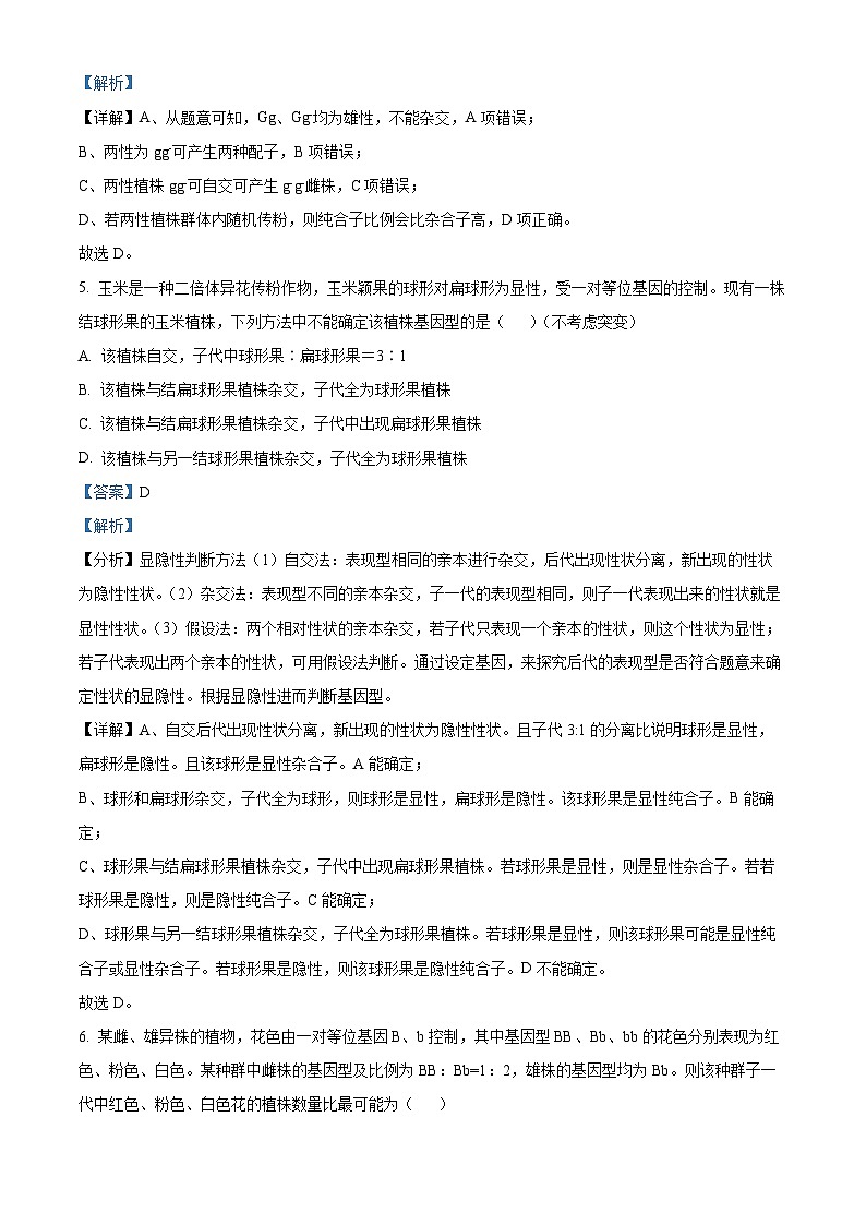 浙江省湖州市安吉县高级中学2023-2024学年高一生物上学期竞赛内容测试试题（Word版附解析）第3页