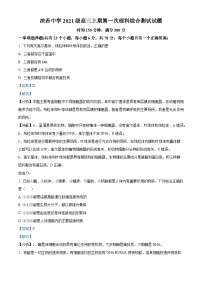 四川省乐山市沫若中学2023-2024学年高三生物上学期第一次月考试题（Word版附解析）