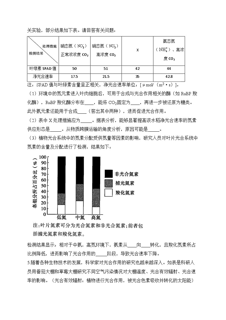 2024届高考生物一轮复习专项练习（2）细胞的代谢第3页