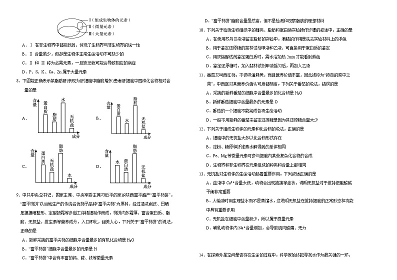 吉林省长春市外国语学校2023-2024学年高一上学期9月月考生物试题（含答案）第2页