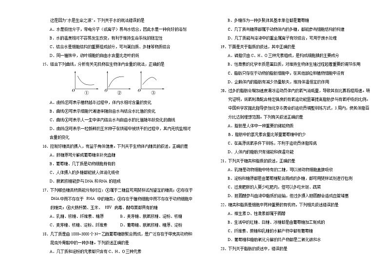 吉林省长春市外国语学校2023-2024学年高一上学期9月月考生物试题（含答案）第3页