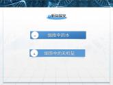 2.2细胞中的无机物课件PPT