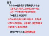 2.5核酸是遗传信息的携带者课件PPT