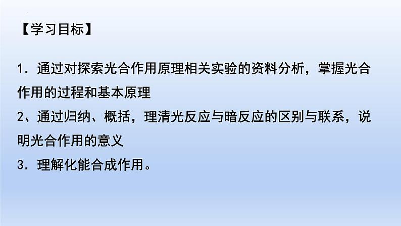 5.4.2 光合作用的原理和应用 第二课时课件PPT第2页