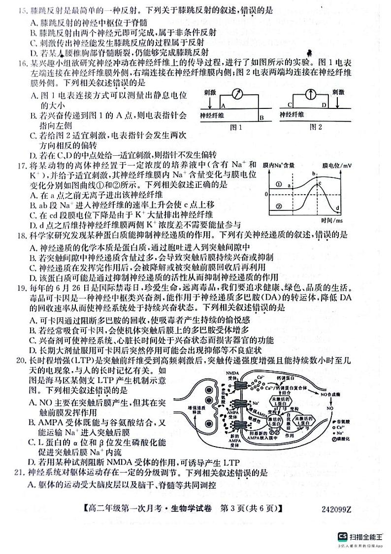 陕西省府谷县府谷中学2023-2024学年高二上学期9月月考生物试题（图片版含答案）03