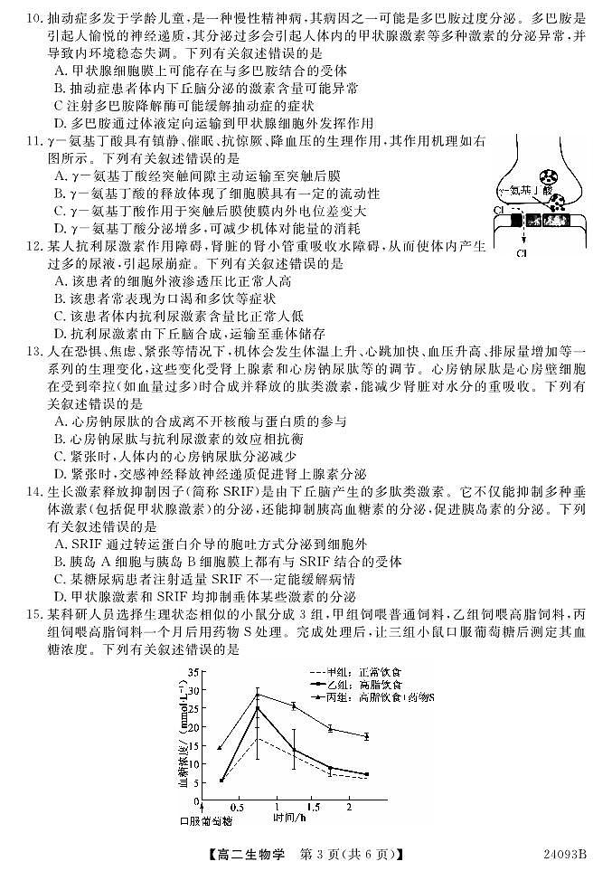 24093B-生物第3页