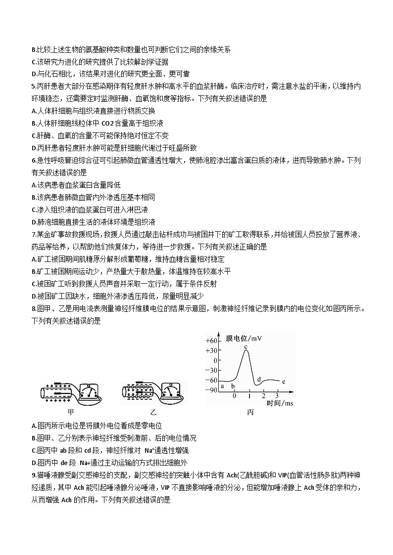 甘肃省武威市天祝藏族自治县一中2023-2024学年高二9月月考生物试题（含答案）02