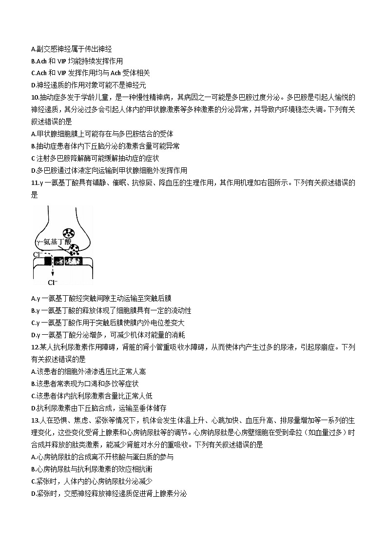 甘肃省武威市天祝藏族自治县一中2023-2024学年高二9月月考生物试题（含答案）03
