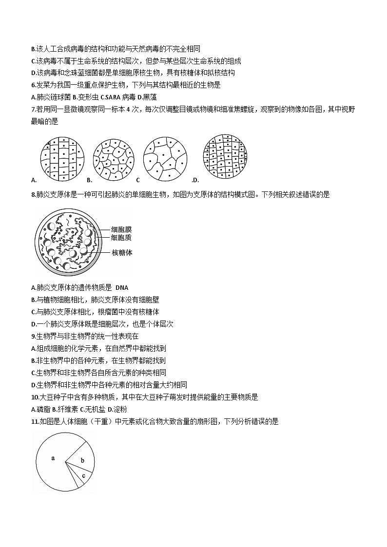 甘肃省武威市天祝藏族自治县一中2023-2024学年高一9月月考生物试题（含答案）第2页
