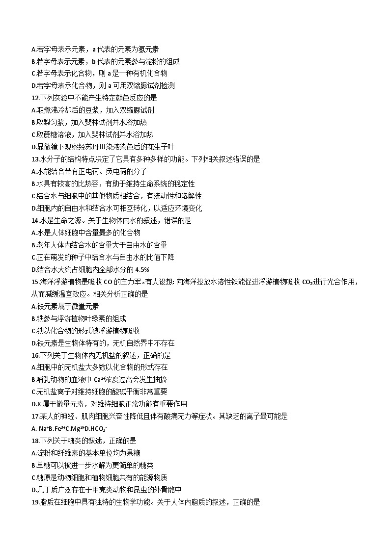 甘肃省武威市天祝藏族自治县一中2023-2024学年高一9月月考生物试题（含答案）第3页