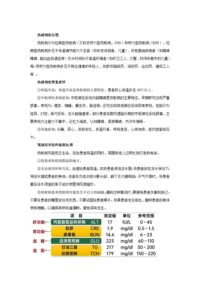1.2 内环境的稳态 教案第2页