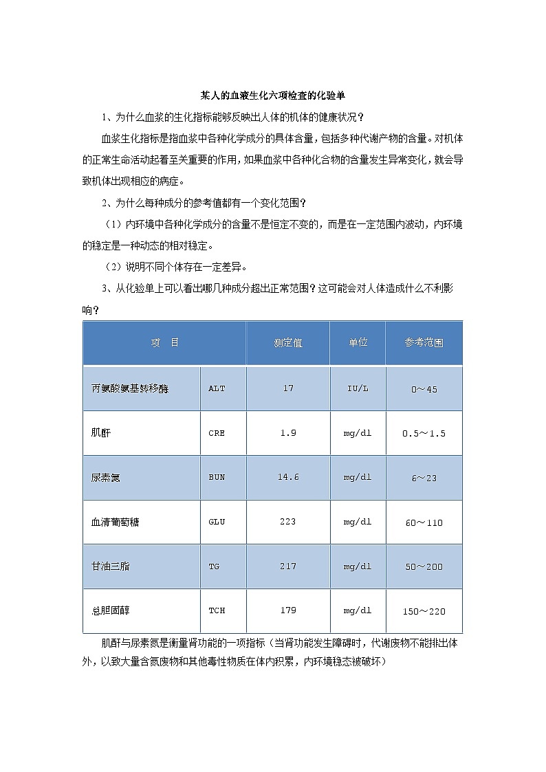 1.2 内环境的稳态 教案第3页