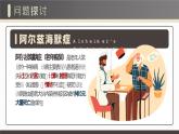 2.5《人腦的高級功能》課件