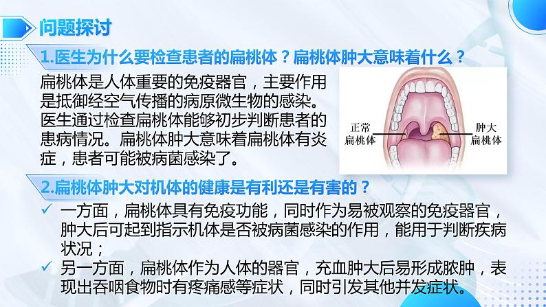 【核心素养目标】4.1《免疫系统的组成和功能》课件第5页