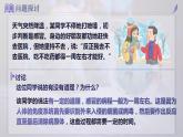 【核心素养目标】4.2《特异性免疫》课件