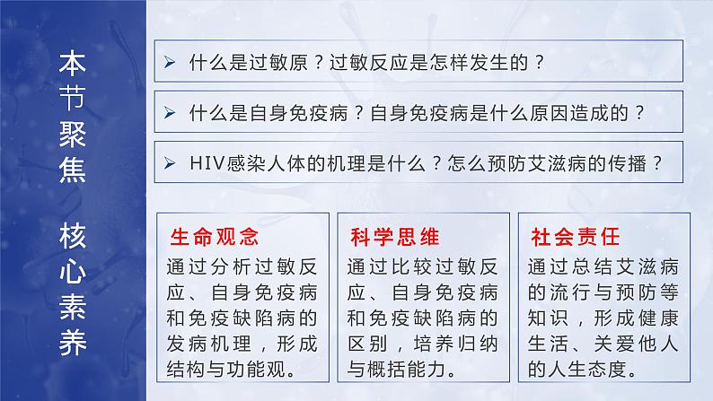 【核心素养目标】4.3《免疫失调》课件02