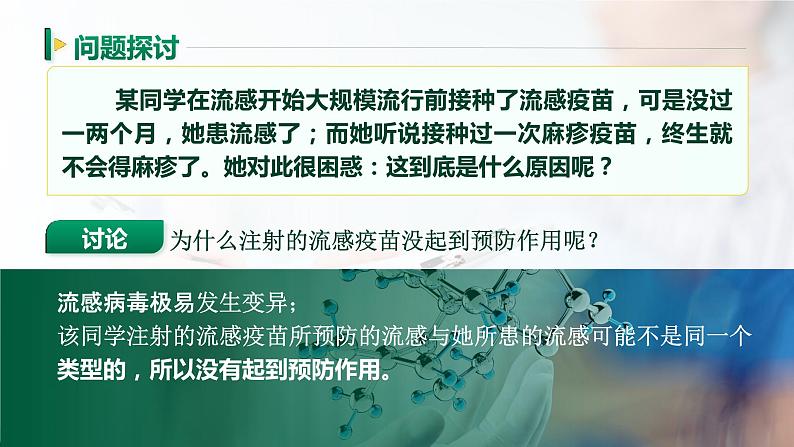 【核心素养目标】4.4《免疫学的应用》课件第4页