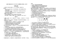 吉林省长春市外国语学校2023-2024学年高三上学期9月月考生物试题（含答案）