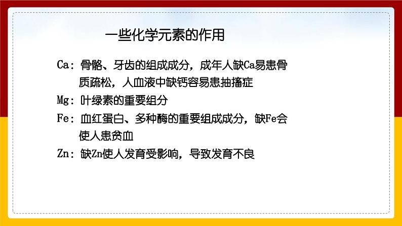 2.1组成细胞的元素和化合物课件PPT第8页