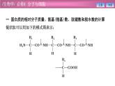 2.4有关蛋白质的计算课件PPT