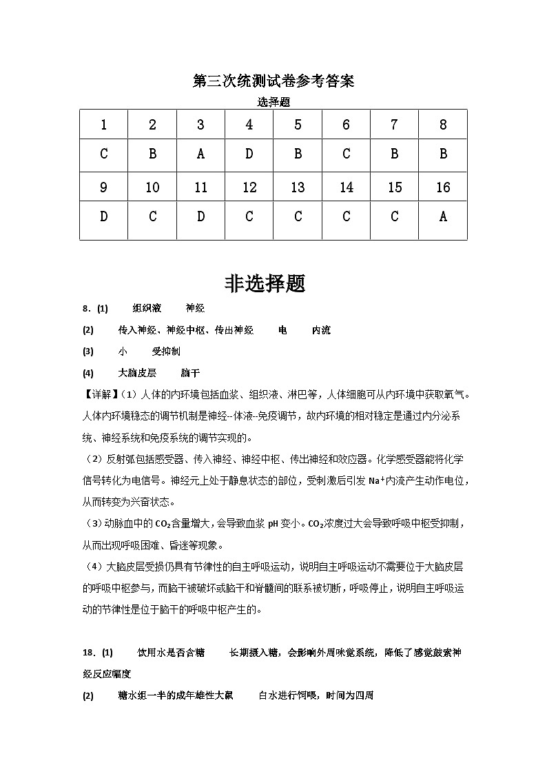 湖北省黄石市第二中学2023-2024学年高二上学期第三次统测生物试题（含答案）01