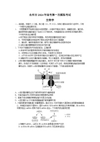 湖南省永州市2023-2024学年高三上学期第一次适应性考试生物试题（含答案）