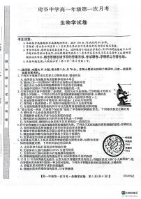 陕西省府谷县府谷中学2023-2024学年高一上学期9月月考生物试题（图片版含答案）