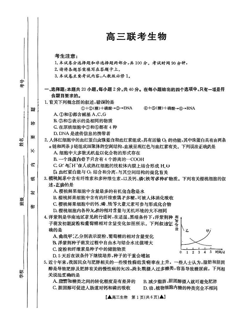 2024陕西省高三上学期第一次联考生物试题PDF版含答案01
