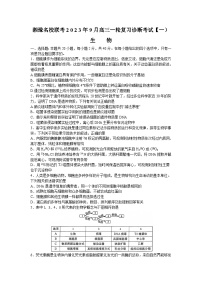 2024湘豫名校联考高三上学期9月一轮复习诊断考试（一）生物含解析